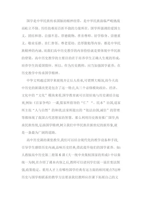 提升国学素养,在历史教学中传承国学精神