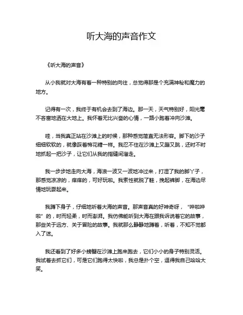 听大海的声音作文