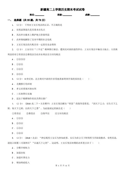 新疆高二上学期历史期末考试试卷