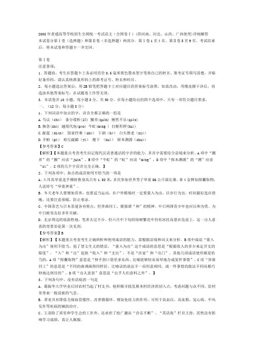 2008年高考语文试题及参考答案(全国卷Ⅱ)