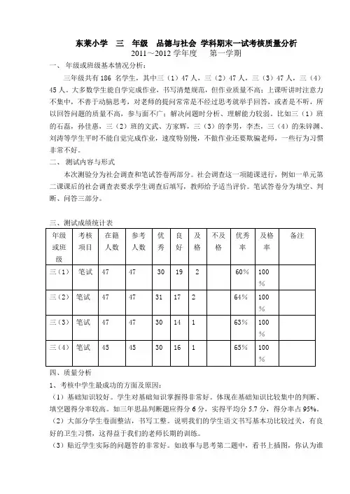 三s上品社期末一试考核质量分析