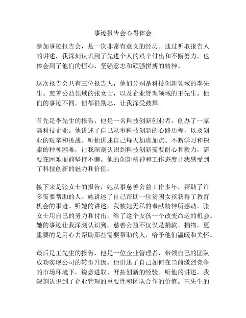 事迹报告会心得体会