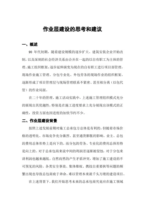 作业层建设的思考和建议