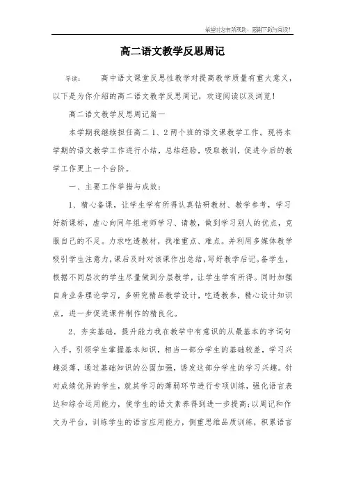 高二语文教学反思周记