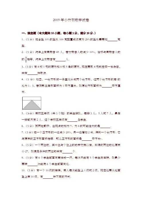 【精编】2019年小升初数学试卷(含答案解析)