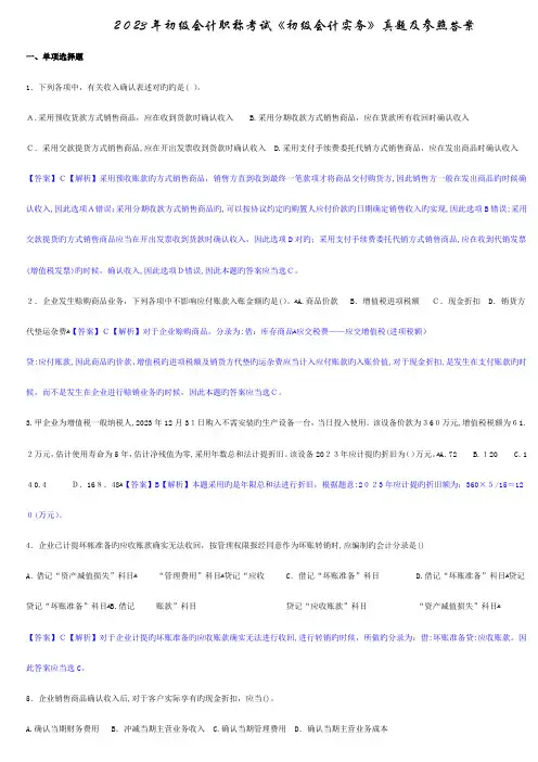 2023年初级会计职称考试初级会计实务真题及参考答案
