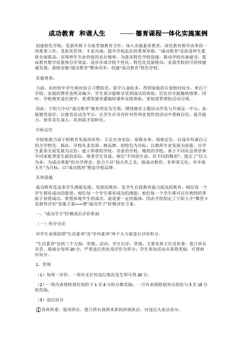   成功教育   和谐人生   ------- 德育课程一体化实施案例