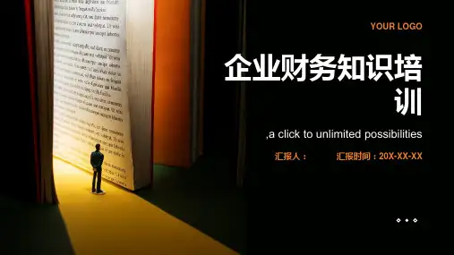 企业财务知识培训课件pptx