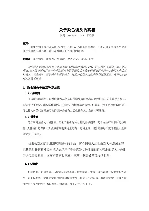 化学与生活选修课论文