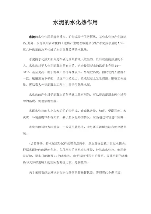 水泥的水化热作用