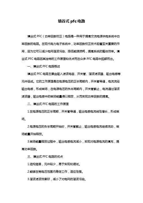 填谷式pfc电路