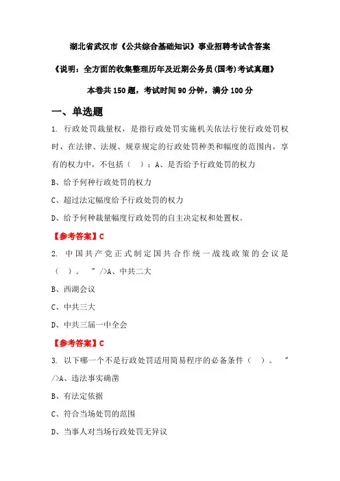 湖北省武汉市《公共综合基础知识》公务员招聘考试真题含答案