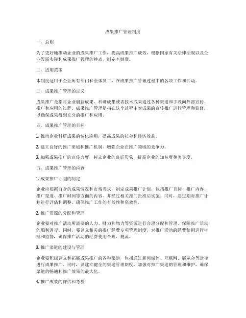 成果推广管理制度