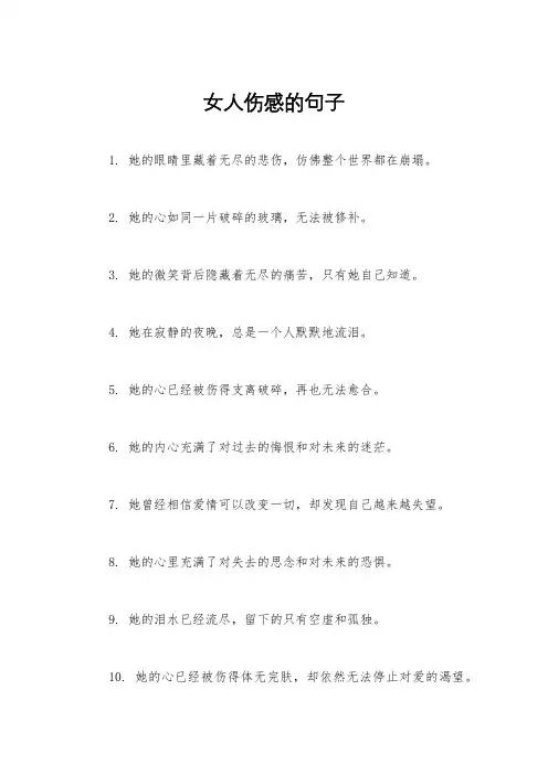 女人伤感的句子