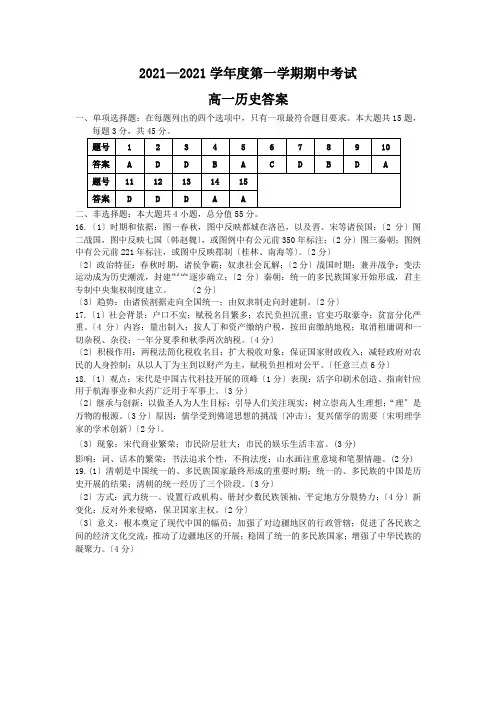 江苏省徐州市2020-2021学年高一上学期期中考试历史试卷扫描版含答案