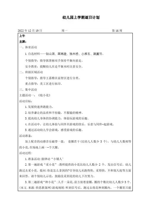 幼儿园小班第16周逐日计划