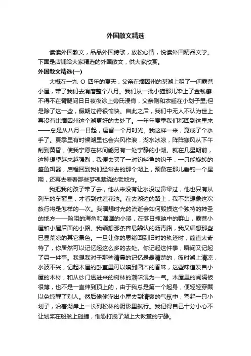 外国散文精选