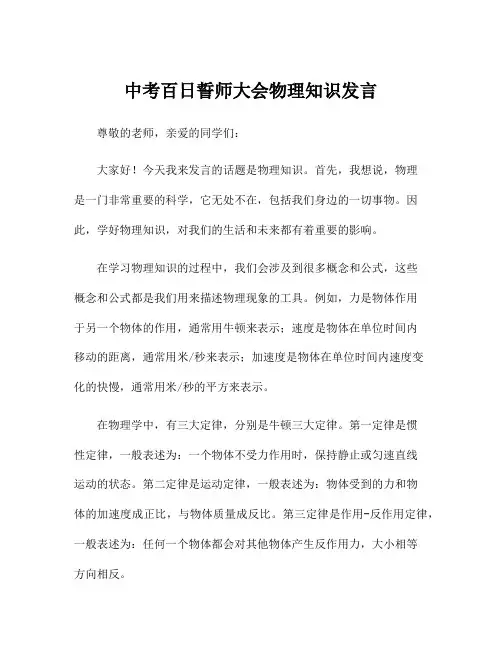 中考百日誓师大会物理知识发言