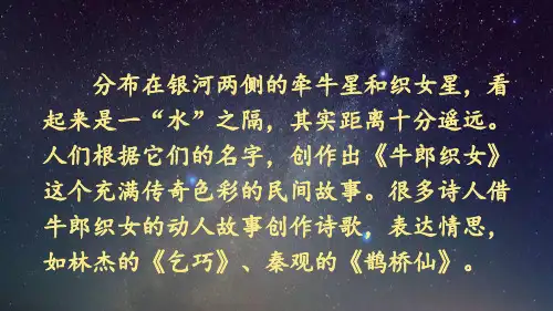 部编版小学语文五年级上册 第三单元 《10 牛郎织女(一)》教学课件
