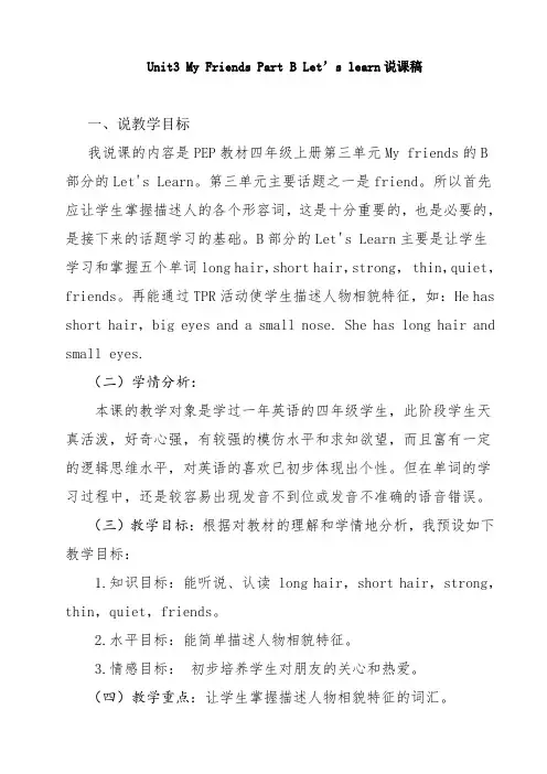 PEP教材四年级上册unit3_My_Friends_Part_A说课稿