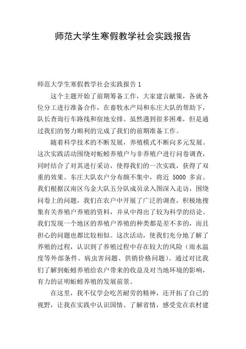 师范大学生寒假教学社会实践报告