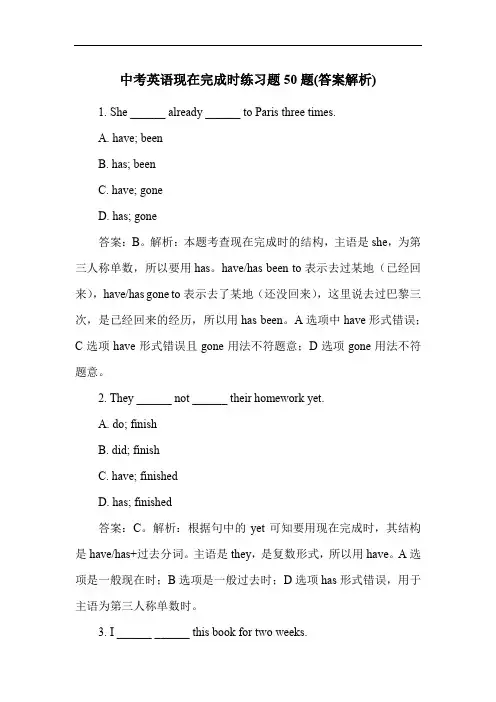 中考英语现在完成时练习题50题(答案解析)