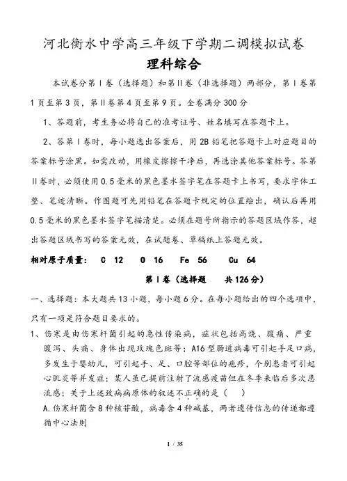 最新河北省衡水中学高三下学期二调考试(理综)含参考答案