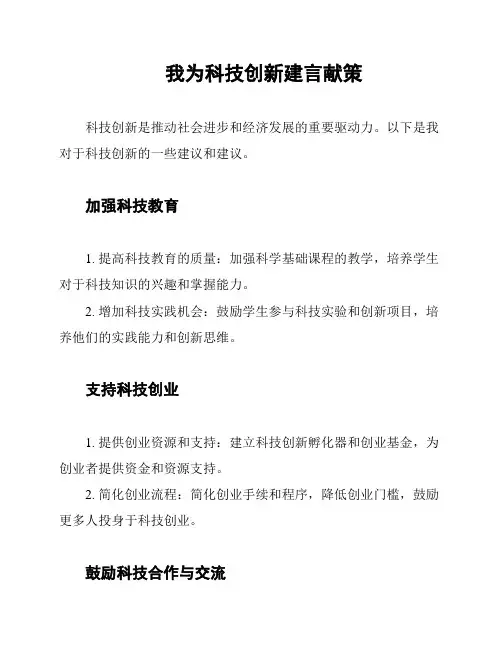 我为科技创新建言献策