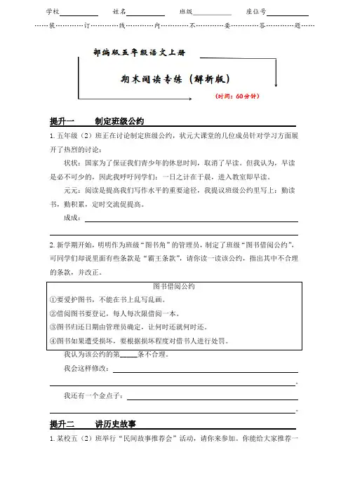 五年级语文专项训练——口语交际+非连续性文本阅读(一)