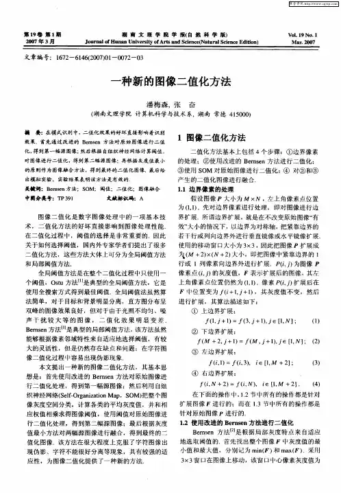 一种新的图像二值化方法