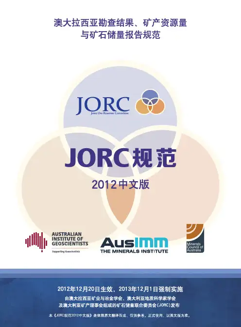 JORC_2012 官方中文