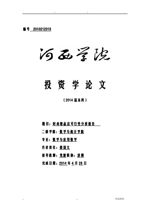 时尚精品店可行性研究报告