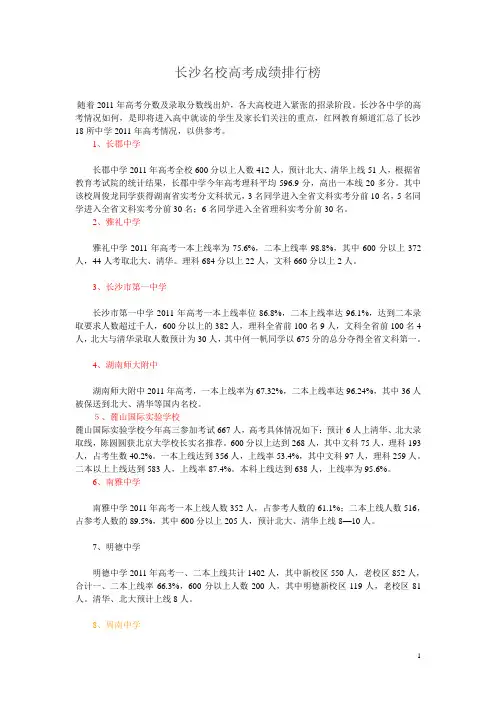 长沙名校高考成绩排行榜