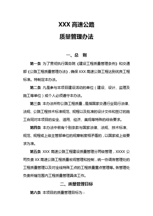 高速公路质量管理办法