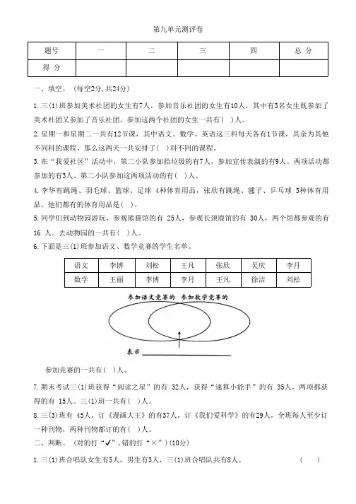 人教版三年级数学上册第九单元测评卷(含答案)