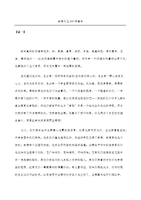 亲情获奖作文重点高中