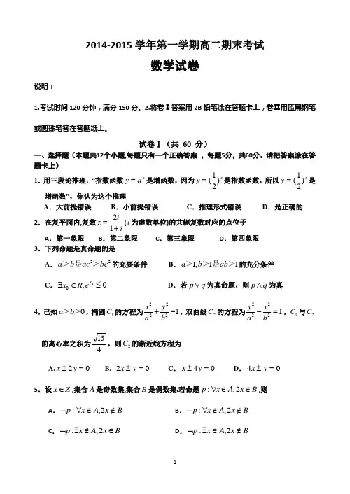 河北省正定中学2014-2015学年高二上学期期末考试数学试题Word版含答案