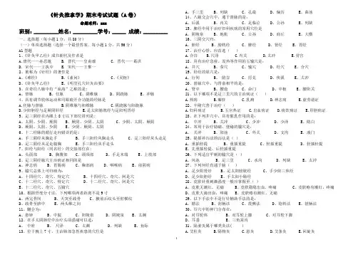 《针灸推拿学》期末考试(A卷)及答案