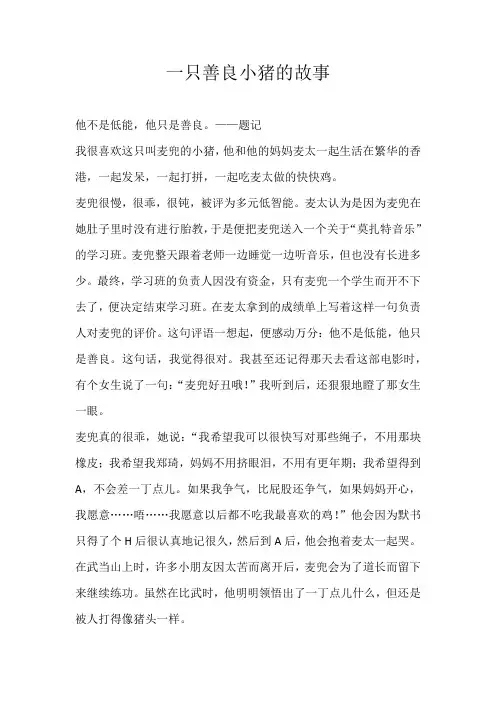六年级童话一只善良小猪的故事