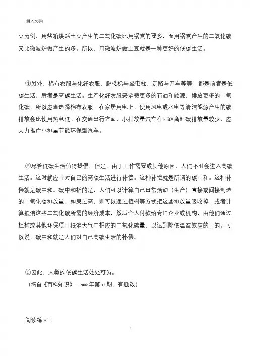 【推荐下载】《低碳生活处处可为》阅读答案