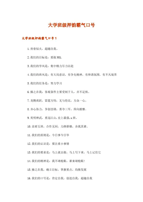 大学班级押韵霸气口号