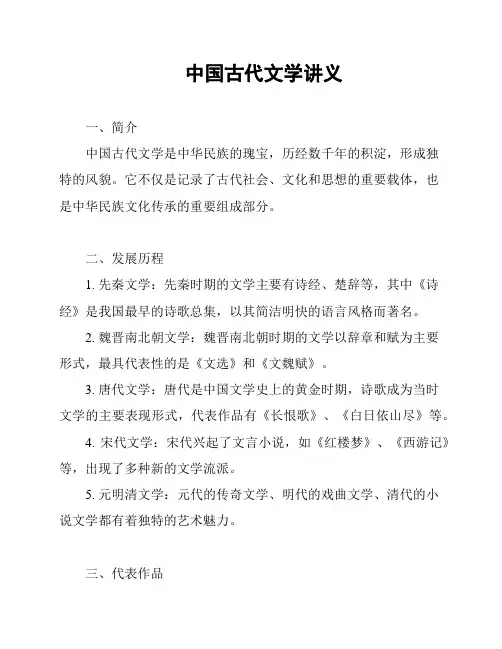 中国古代文学讲义