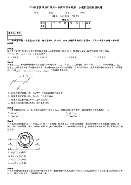 2024届宁夏银川市银川一中高三下学期第二次模拟理综物理试题