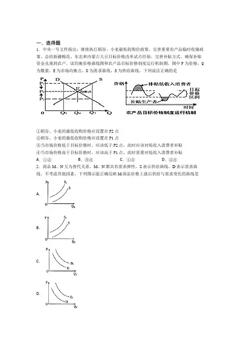(易错题精选)最新时事政治—价格变动对生产经营影响的基础测试题及解析