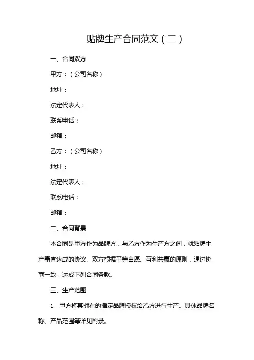 贴牌生产合同范文