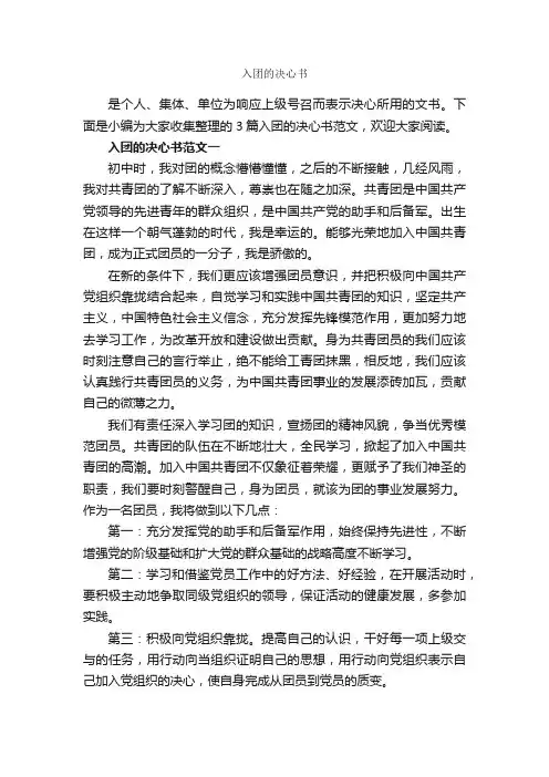 入团的决心书_入团申请书_
