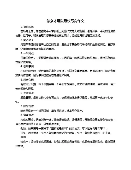 怎么才可以最快写完作文