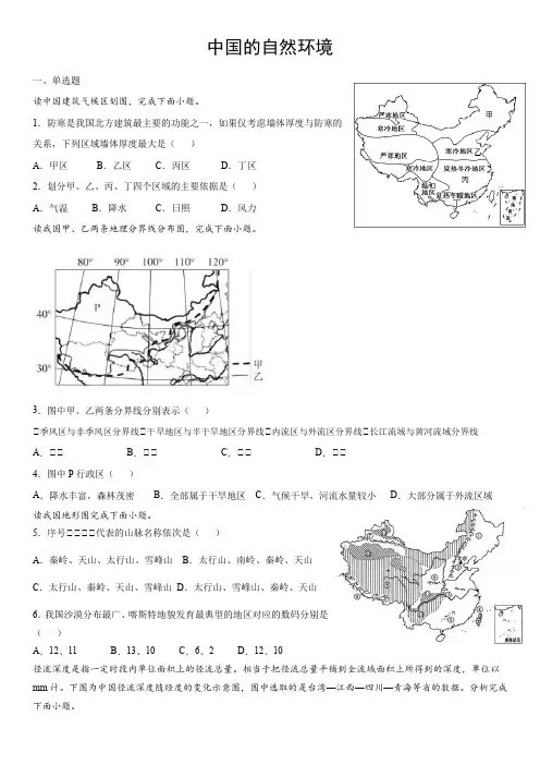 高三一轮复习——中国的自然环境专题