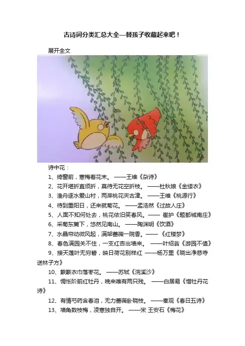 古诗词分类汇总大全—替孩子收藏起来吧！