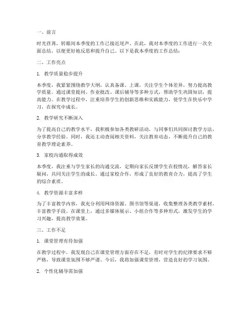教师个人季度考核工作总结